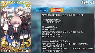 FGO進める。