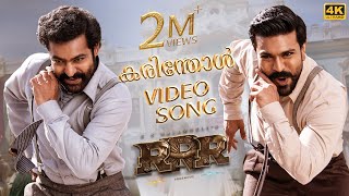 Karinthol Full Video Song (Malayalam) 4K RRR Songs