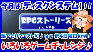 毎月第4日曜日恒例！【レトロゲーム/実況】当日その場でいただいたゲームリクエストにお応え！30分x最大6~8名様【ファミコン ディスクシステム】編【FC/BGM/攻略/名作/クリア/RPGストーリー】
