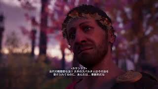 #135 えっ！？スパルタの王様二人いるの？【アサクリオデッセイ】（ゲーム音のみ）