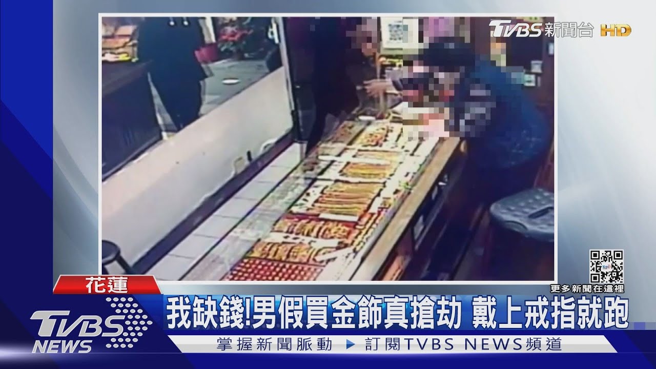 我缺錢!男假買金飾真搶劫 戴上戒指就跑6小時後台東遊樂場被逮