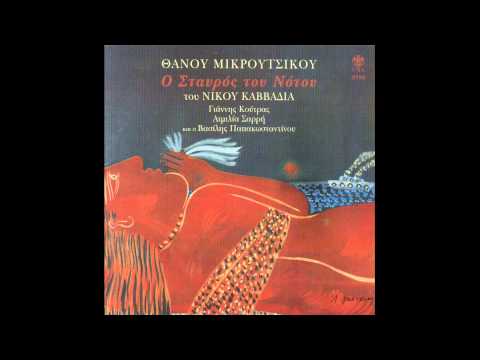 Βασίλης Παπακωνσταντίνου - Ένας νέγρος θερμαστής από το Τζιμπουτί