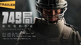 【动作科幻电影】《749局》预告（王俊凯 / 郑恺 / 任敏 / 李晨 / 张钧甯 /金世佳/周一围主演）