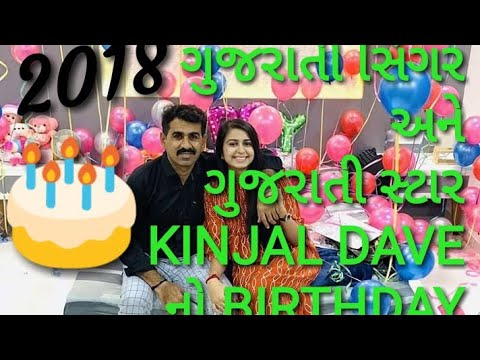 || KINJAL DAVE BIRTHDAY || HAPPY BIRTHDAY || KINJAL DAVE ||