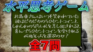 【水平思考ゲーム】頭を使うゲームでもエンジョイ勢の者達【ウミガメのスープ】