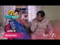 Happu Ki Ultan Paltan Episode 67 Part 2 Daroga Happu Singh Rajesh Singh Katori Devi Singh