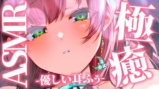 極癒してあげる♡お耳ふーふー♡はむはむ♡お布団でゆっくりお話タイム♡ EarCleaning,Whispering,RelaxSleeping