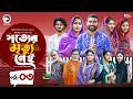 Shotter Mrittu Nei সত্যের মৃত্যু নেই EP 03 Eagle Team Kiron Mumu Rowsh