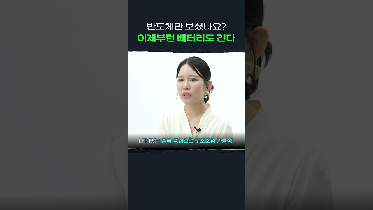  지금부터 2차전지 봐야하는 이유 | 이안나 유안타증권 연구원