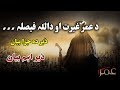 Hazrat Umer ra ghairat Pashto bayan by shaikh abdul hamid Haq Lara