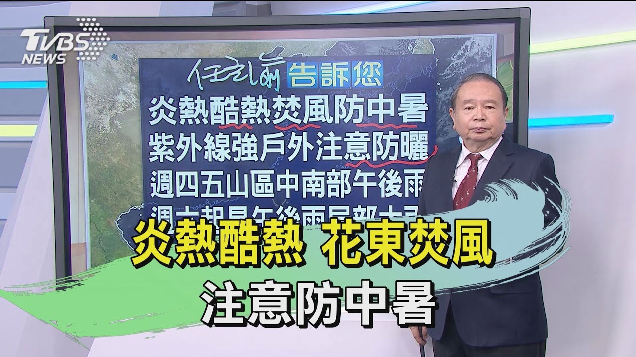 炎熱酷熱花東焚風　注意防中暑