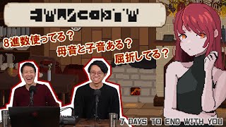 フィールド言語学者の気持ちが分かるゲーム【7days to end with you 実況プレイ】#120