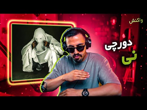 Dorcci x Kagan - Ni (REACTION) | دورچی و کاگان - نی (واکنش)