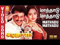Mathadu Mathadu - மாத்தாடு மாத்தாடு HD Video Song | Arunachalam | Soundarya | Sundar.C |