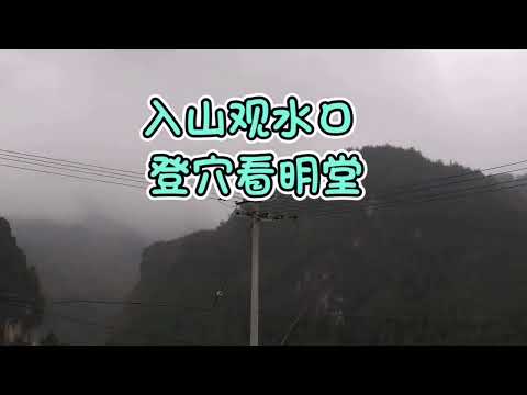水口山