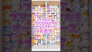プリキュア  プリプリおてだまオールスターズ大集合！！ #プリキュア #precure