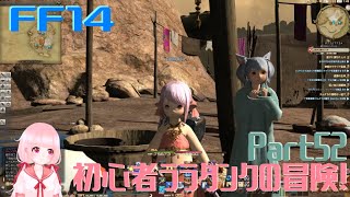 【FF14*Titan】初心者ララタンクの冒険！漆黒のヴィランズ！Part52 Adventure of a beginner Lara Tank! 190711