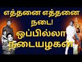 Tribute To Sivaji Ganesan Walking Styles Sivaji Ganesan Nadigarthilagam Sivaji Tamil
