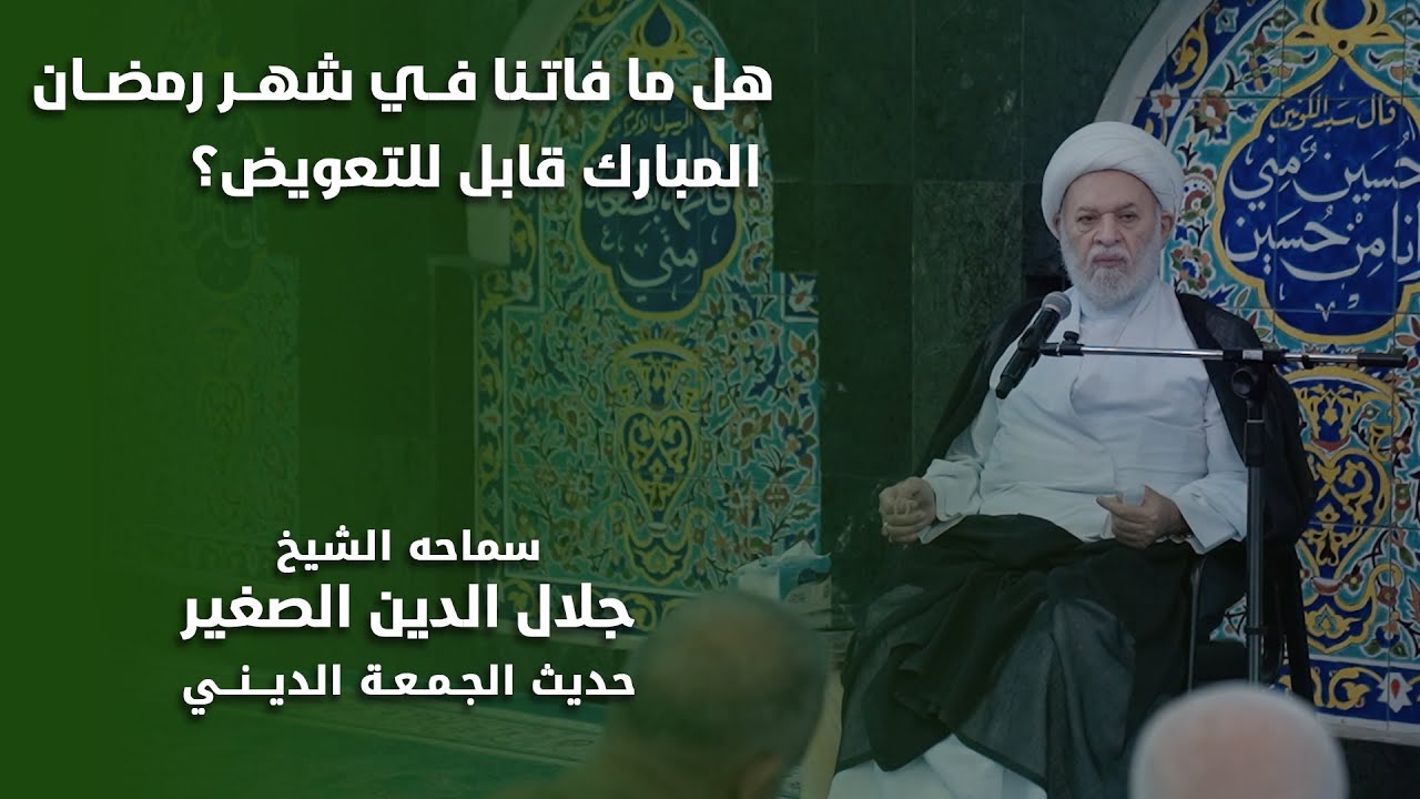 هل ما فاتنا في شهر رمضان المبارك قابل للتعويض؟