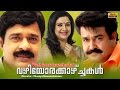 Vazhiyorakazchakal Malayalam Full Movie Mohanlal Ratheesh