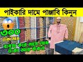 ২০২৬ সালের রাজকীয় পাঞ্জাবি কালেকশন Pa