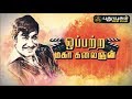 அரசியல் களத்தில் நடிகர் திலகம் நடிகர