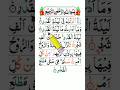 Inna Anzalnahu Fi Laylatul Qadr Status Beautiful Quran Recitation