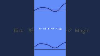 【歌い手グループ】好き！雪！本気マジック / Mitchie M #mitchiem #歌ってみた #fyp #cover