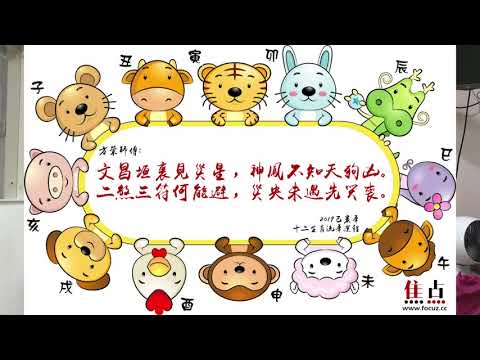 【雞】2019己亥年十二生肖流年運程︱方榮主講 【雞】2019己亥年十二生肖流年運程︱方榮主講