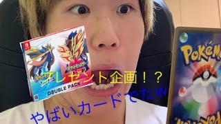 ポケカガチで始めたら大変なことになったプレゼント企画あり