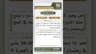 8505 - حكم استعمال المرأة ما يمنع عنها الدورة الشهرية في الحج ورمضان -  نور على الدرب image