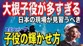 【ET】伝説の名シーンを生んだスピルバーグの子役への演技指導が凄い【岡田斗司夫】【切り抜き】