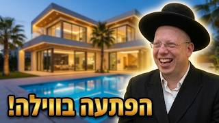הרב ליאור גלזר  הפתעה בווילה: "מנגו, בננה ומלון?!" קורע מצחוק להחזיק חזק