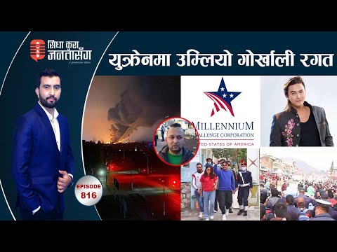 MCC लागू हुन दिँदैनौं’, नेपालकै अर्बौ स्वाहा ! बालिकाको अस्मिता ‘पलले होइन’ अरुले लुटे |