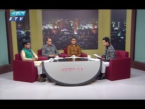 একুশের রাত || ২১ ফেব্রুয়ারি ২০১৯ || উপস্থাপক : জাবের হোসেন || বিষয় : চকবাজার ট্রাজেডি || আলোচক : লেঃ কঃ এস এম জুলফিকার রহমান বিএসপি, পিএসসি পরিচালক (প্রশিক্ষণ, পরিকল্পনা ও উন্নয়ন), ফায়ার সার্ভিস ও সিভিল ডিফেন্স, ড. আব্দুল জব্বার খাঁন (অধ্যাপক, বুয়েট ও সদস্য, পিএসসি), খন্দকার রুহুল আমিন সিআইপি (পরিচালক, এফবিসিসিআই) ||