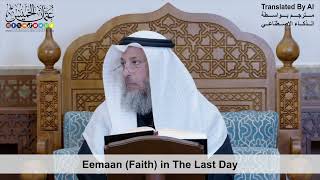 75 - Eemaan (Faith) in The Last Day - Shaikh Othman Alkhamees