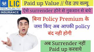 Lic Policy Paid up value ,how to calculate paid up value #surrender policy#lifegyan