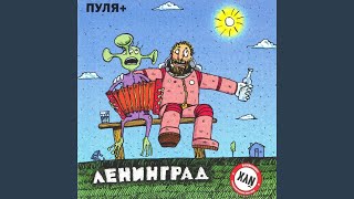 Music video thumbnail preview for Света by Ленинград