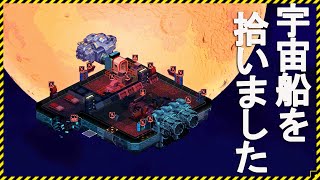 【Space Haven】宇宙船が落ちていたので拾いました。【Steam】スペースヘイブン