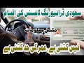 Types Of Saudi Driving Licence How To Apply Saudi Driving Licence Saudi Driving Licence Fees