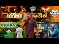 Yaka Crew Song Collection Chanuka Mora YakaCrew Official Part 1