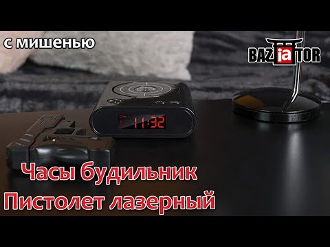 Часы будильник Пистолет лазерный с мишенью в ИМ baziator.ru