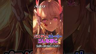 だいたい分かる！「パニグレ」のストーリーを偏見たっぷりに紹介　#リーフ　#セレーナ　#パニグレ　#パニシンググレイレイヴン　#ストーリー　#解説　#紹介　#パニグレ創作