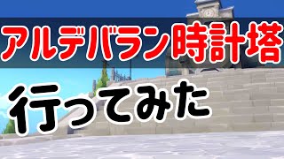 【ラグナロクオリジン】アルデバラン時計塔へ行ってみよう！！(韓国ラグオリ)【ラグオリ】【MMORPG】【ゲーム実況】