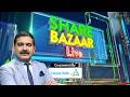 Share Bazaar Live और First Trade में बाजार का शुरुआती एक�