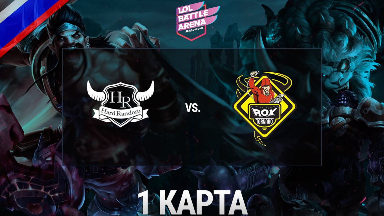 Esports battle league. Lol Battle Arena. Rox игра. Торнадо Баттл.