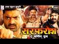 सरफ़रोश द बर्निंग युथ Sarfarosh The Burning Youth South Dubbed A