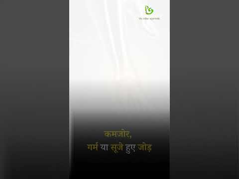 What are the signs and symptoms of Joint Pain? (जोड़ों के दर्द के संकेत और लक्षण क्‍या-क्‍या हैं? )