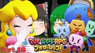 【ゆっくり実況プレイ】うちの問題児二人。ただし最強。 Part18【マリオ&ルイージRPGブラザーシップ！】