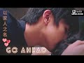 Go Ahead MV He Kissed Her While She Was Drunk Seven Tan Steven Zhang Song Weilong 以家人之名